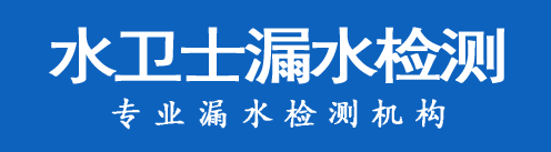 武乡县暗管漏水检测
