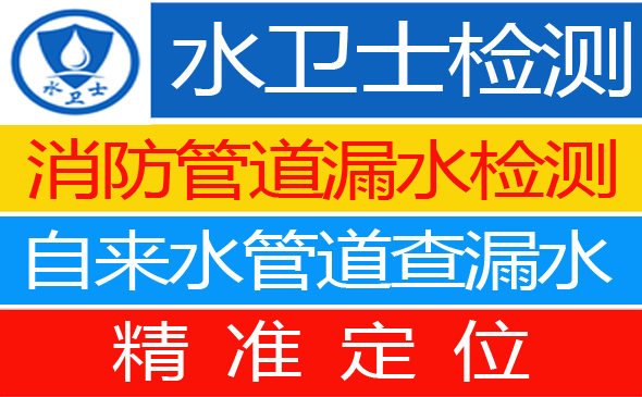 武乡县暗管漏水检测